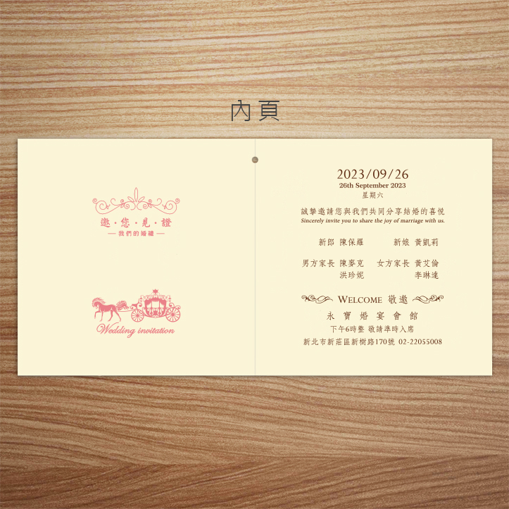 鴛鴦囍事｜雷雕喜帖 W-006-1 內頁編排