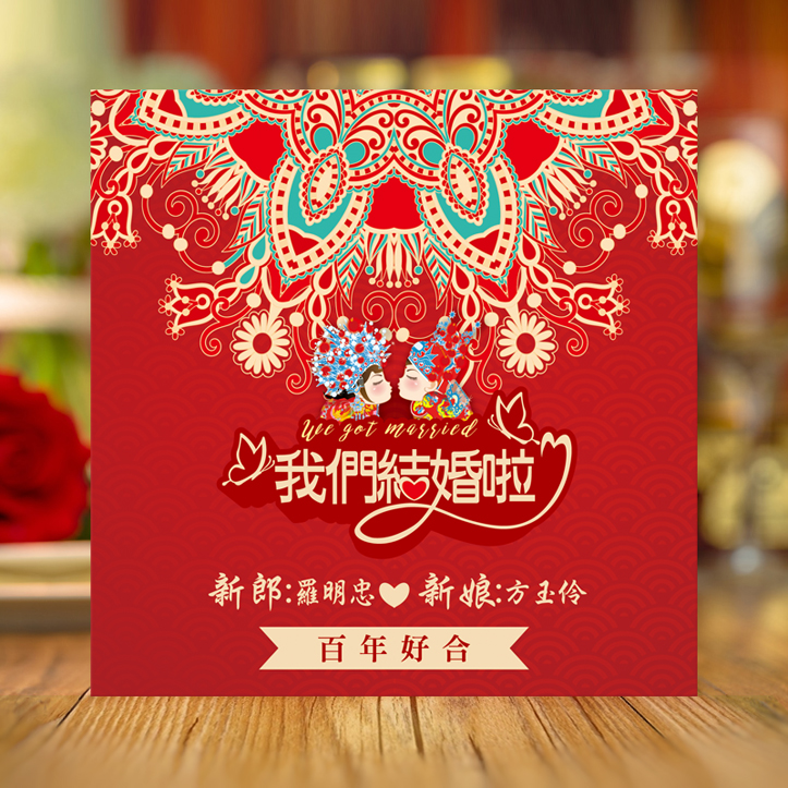 P-069A 我們結婚啦 | 傳統中式喜帖