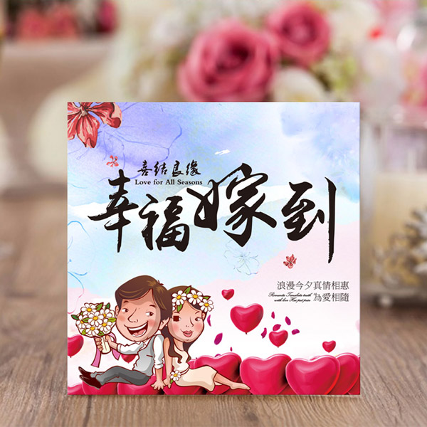 P-070A 幸福嫁到 摺頁式婚禮喜帖｜中式喜宴喜帖