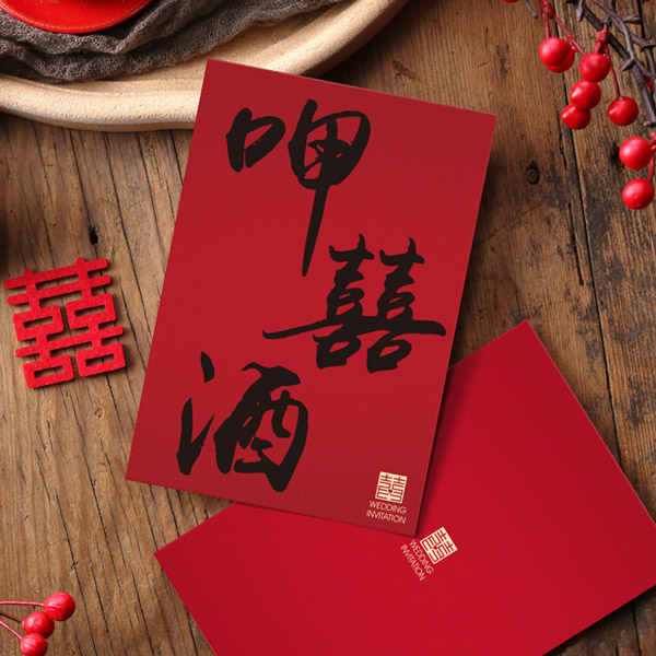 呷囍酒 摺頁式喜帖 P-083A｜中式摺頁喜帖設計，熱銷推薦，婚宴必備