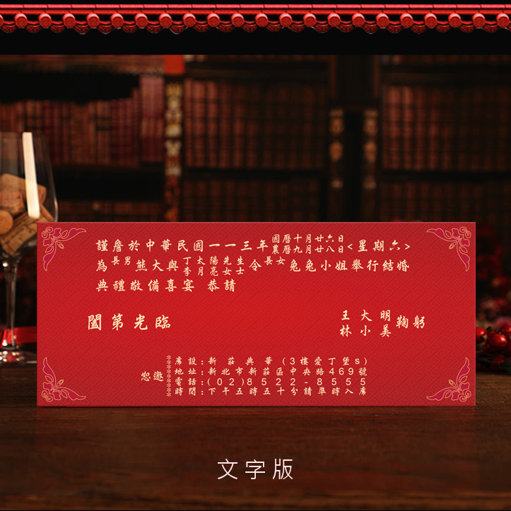 喜結良緣｜｜單卡式喜帖 P-030 內頁文字排版