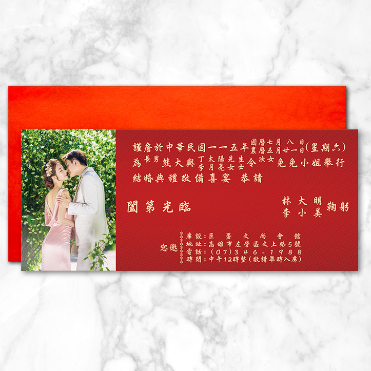 喜結良緣｜單卡式喜帖 P-030 內頁照片排版和信封