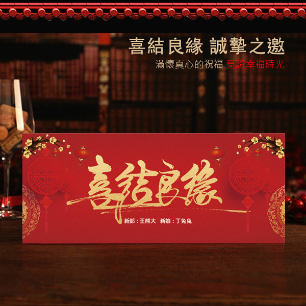 星瑞喜帖 P-030 喜結良緣｜中式明信片婚禮喜帖