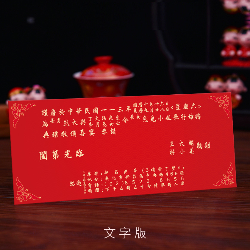 花漾囍緣｜單卡式喜帖 P-031 內頁文字排版