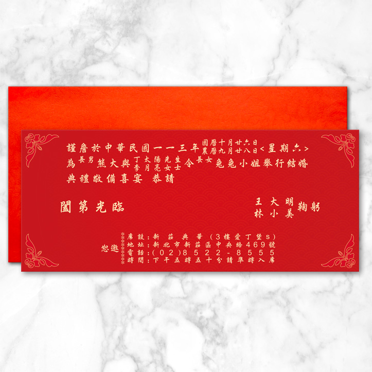 花漾囍緣｜單卡式喜帖 P-031 內頁文字排版和信封