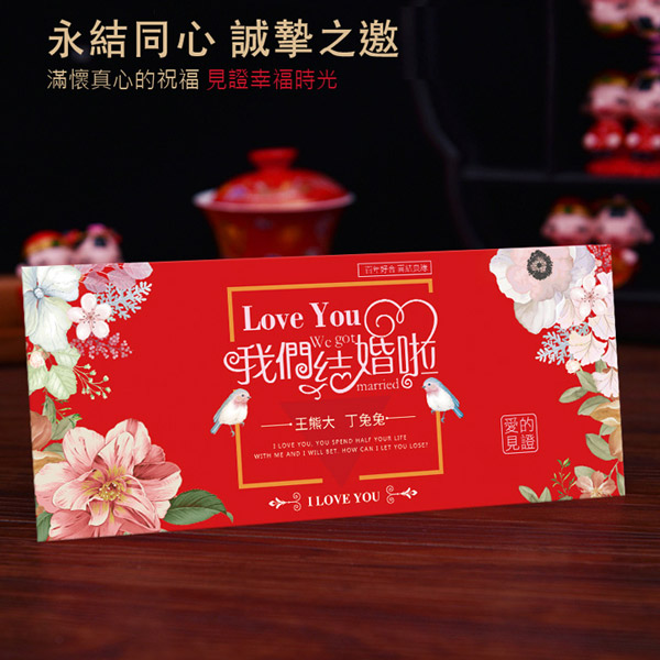 P-031 花漾囍緣 單卡式婚禮喜帖｜星瑞中式喜帖