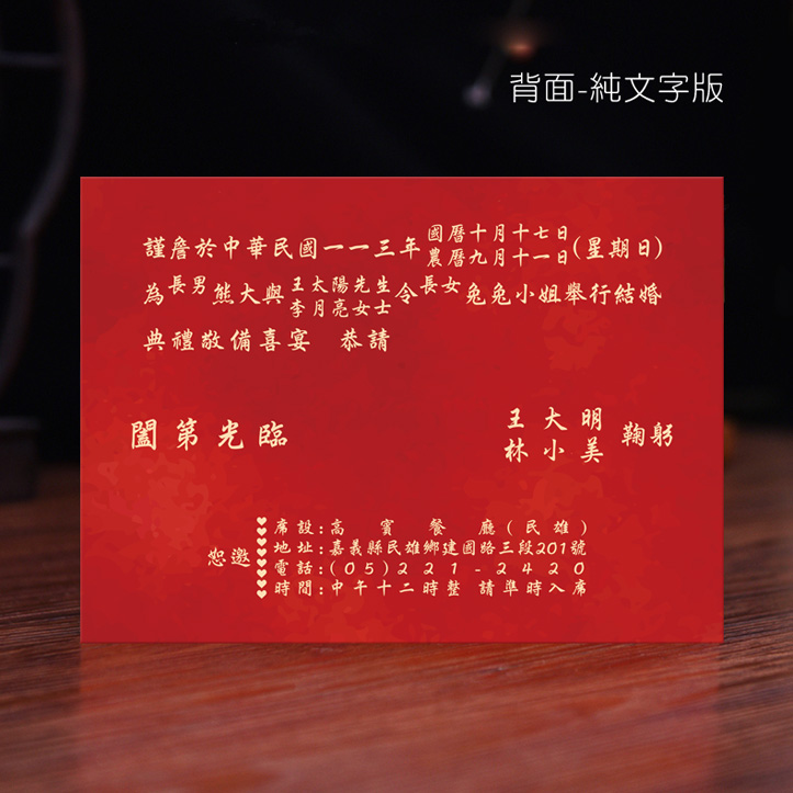 囍窗花語喜帖 P-119 喜帖背面西式文字版設計