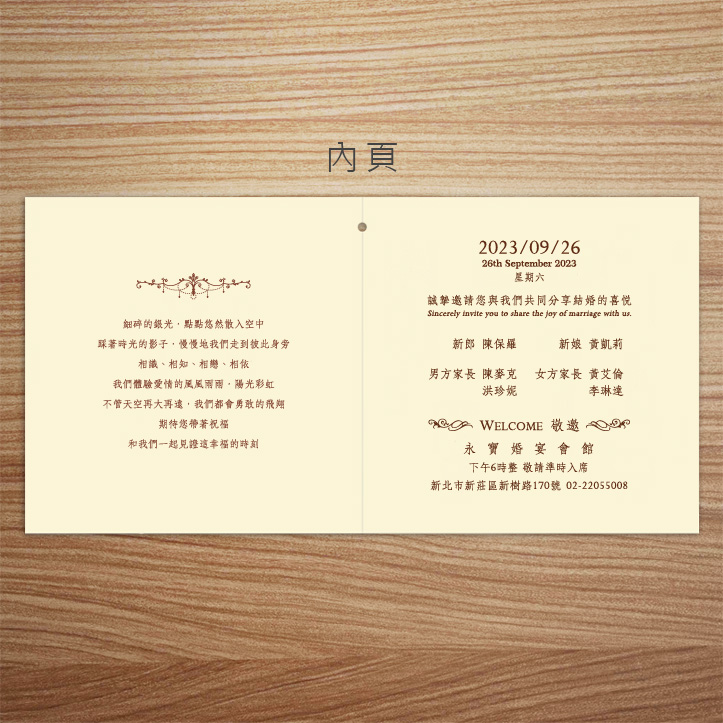 鴛鴦囍事｜雷雕喜帖 W-006 內頁展示