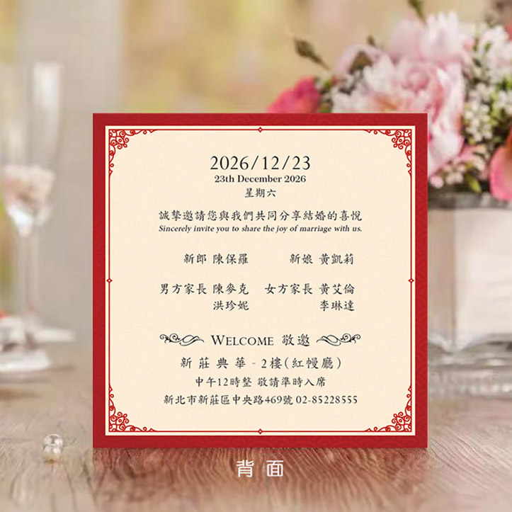 我們結婚啦｜少量喜帖 P-069-1 喜帖背面文字排版