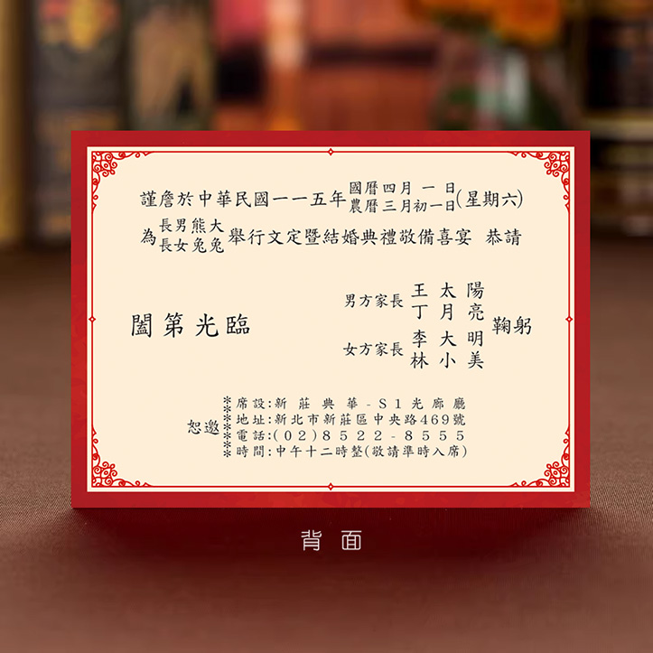 囍窗花語｜少量喜帖 P-119-1 喜帖背面文字排版