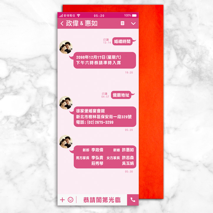 LINE喜帖｜單卡式喜帖 P-002 專用紅色信封