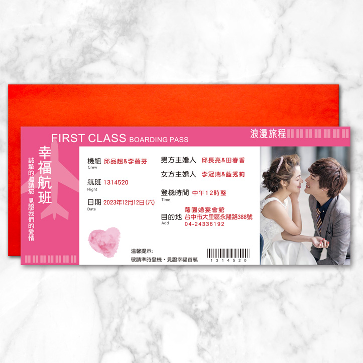 機票喜帖｜單卡式喜帖 P-012 專用紅色信封