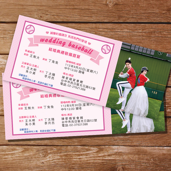 棒球喜帖｜單卡式喜帖 P-055 背面排版