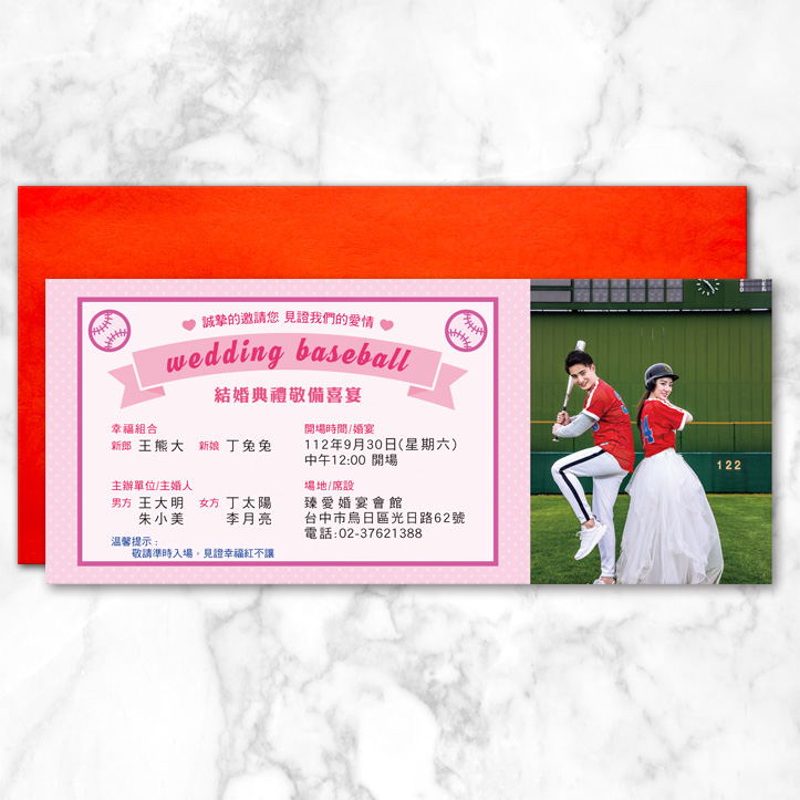 棒球喜帖｜單卡式喜帖 P-055 喜帖和信封