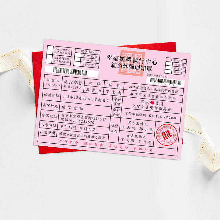 罰單｜明信片喜帖 P-056 喜帖和信封