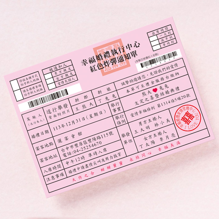 罰單｜明信片喜帖 P-056 封面主圖