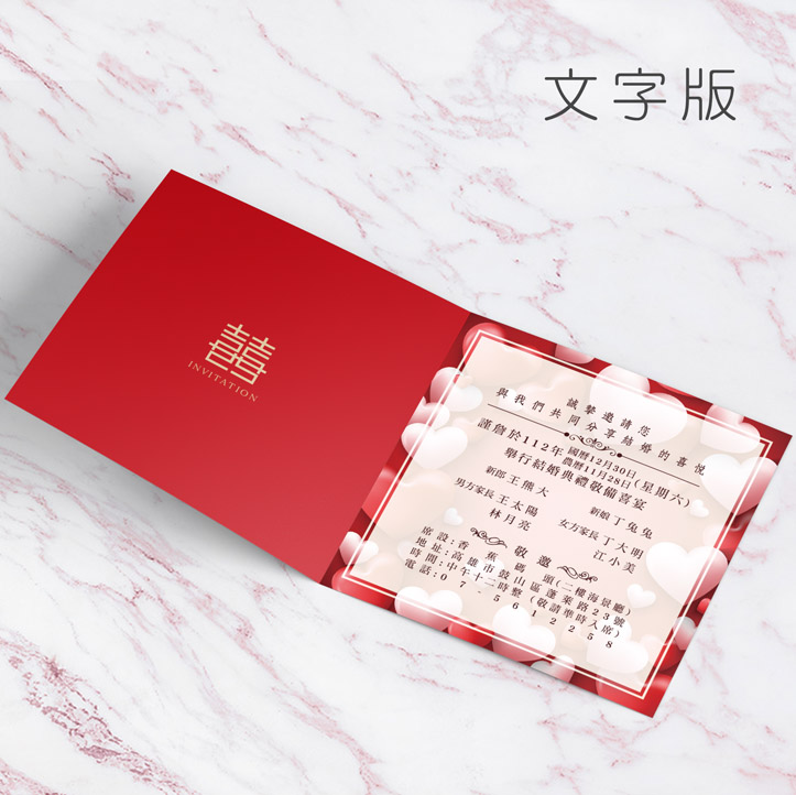 粉紅心語｜摺頁式喜帖 P-037A 內頁文字排版