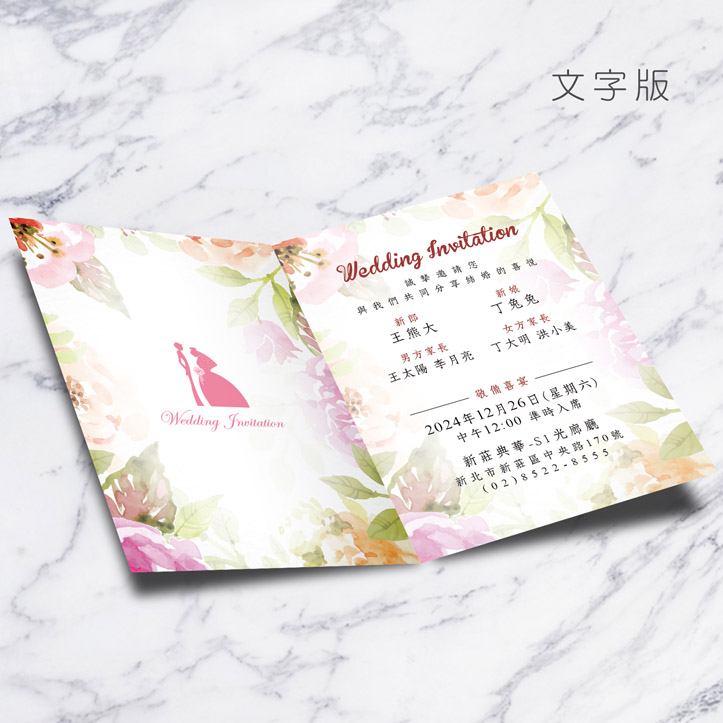 花漾水彩｜摺頁式喜帖 P-051A 內頁文字排版