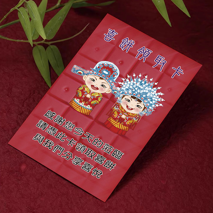 喜餅領取卡 婚禮周邊印刷
